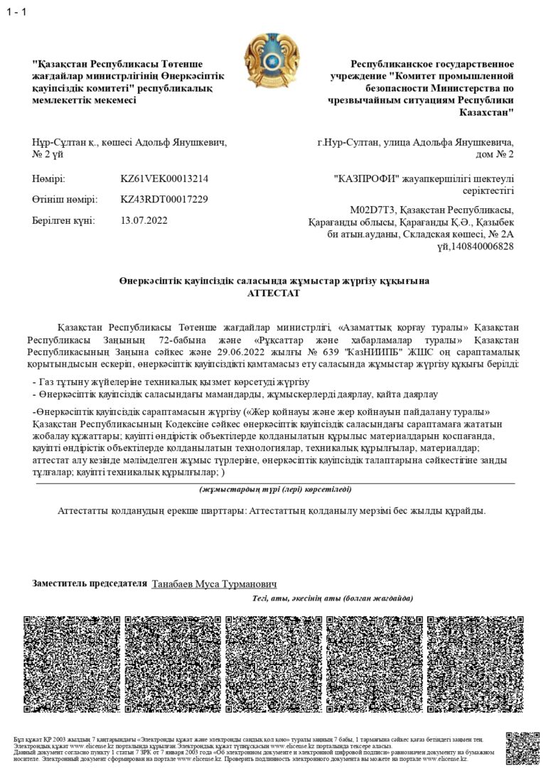 Attestat KAZPROFI_page-0003